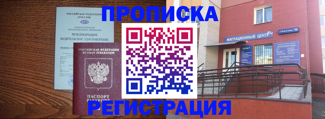 миграционный учет в Севастополе