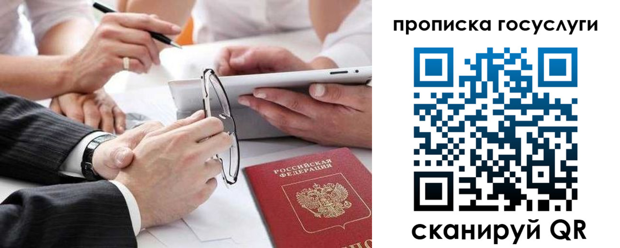 прописка поиск в Севастополе