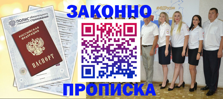 временная регистрация недорого в Севастополе