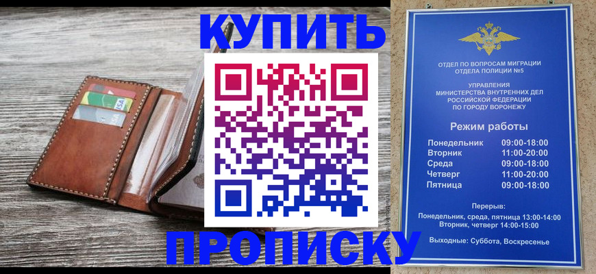 временная регистрация в Севастополе