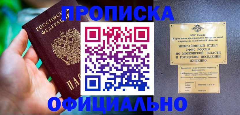 прописка для работы в Севастополе