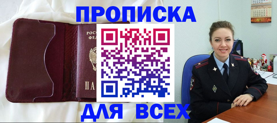 прописка поиск в Севастополе