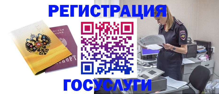 временная прописка в Севастополе