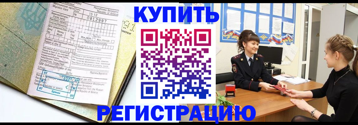 временная регистрация недорого в Севастополе