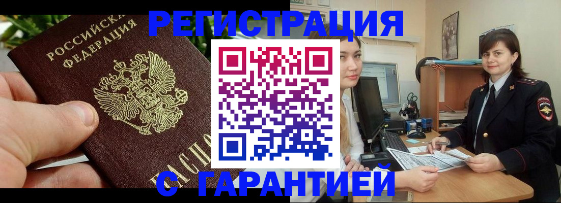 временная регистрация адрес в Севастополе