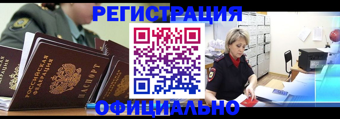 где прописаться в Севастополе